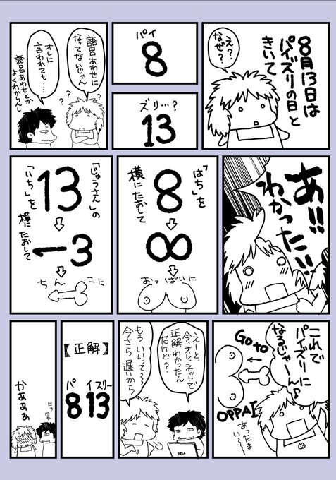 去年描いたアホの子の漫画はっときます
#パイズリの日 