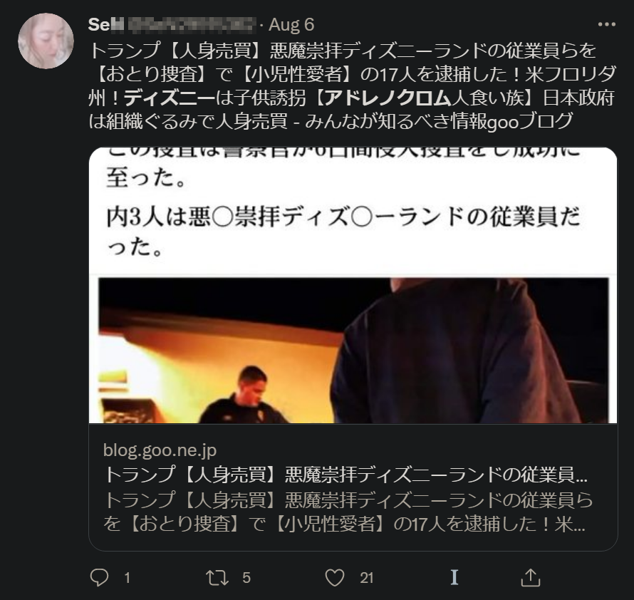 Llಲvs Team 909 Brividi Hiroki Itokazu 単に災害の警報テストです 日本のトランプ支持陰謀論者は ディズニーは児童売買 人食いの悪の組織 って妄想も言いふらしてるので 残念ながらあなたはjアノンの妄想陰謀論 トランプ大統領の