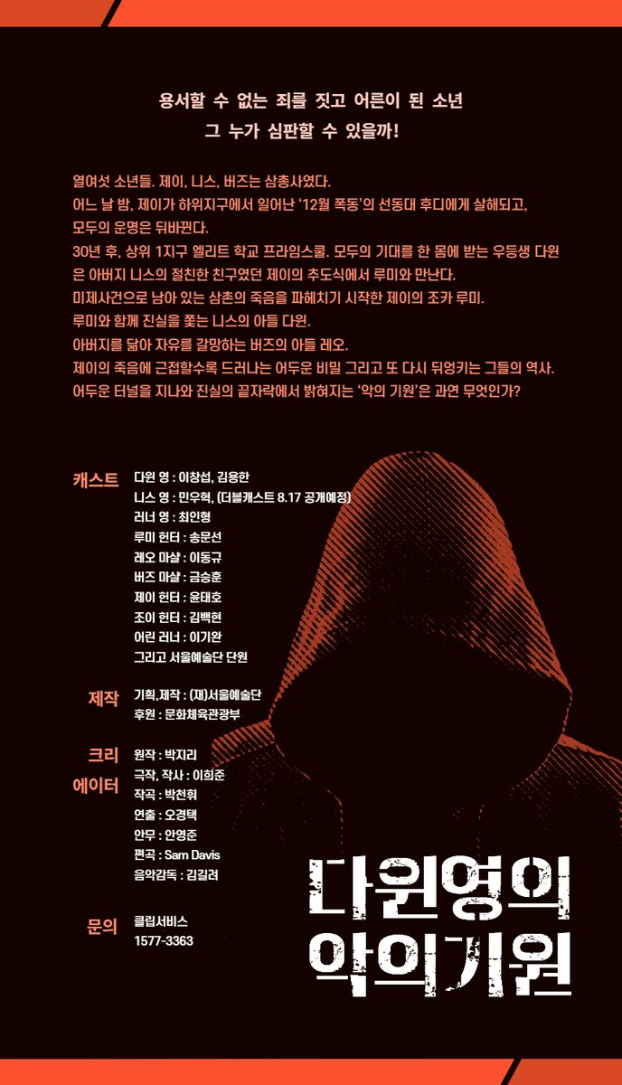seoulart's tweet photo. 2021 서울예술단 창작뮤지컬 <다윈 영의 악의 기원> 티켓오픈 안내

2년만에 돌아온 프라임스쿨에서 다윈 영을 만나요!

#서울예술단 #창작뮤지컬  #다윈영의악의기원 #박지리  #비투비 #비투비창섭 #이창섭 #김용한 #민우혁  #최인형 #송문선 #이동규 #금승훈 #윤태호 #김백현 #이기완 https://t.co/klx9JP5OOE