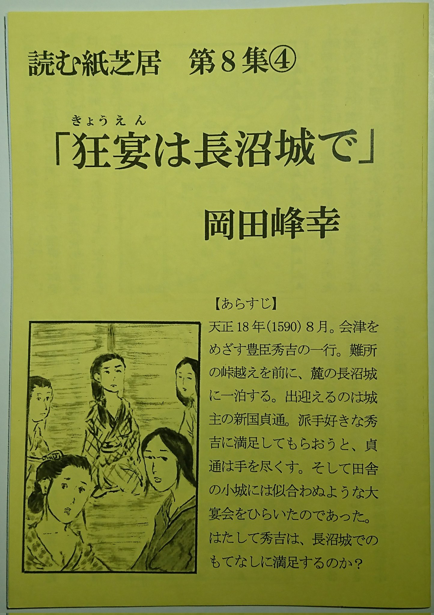 第四話 狂宴