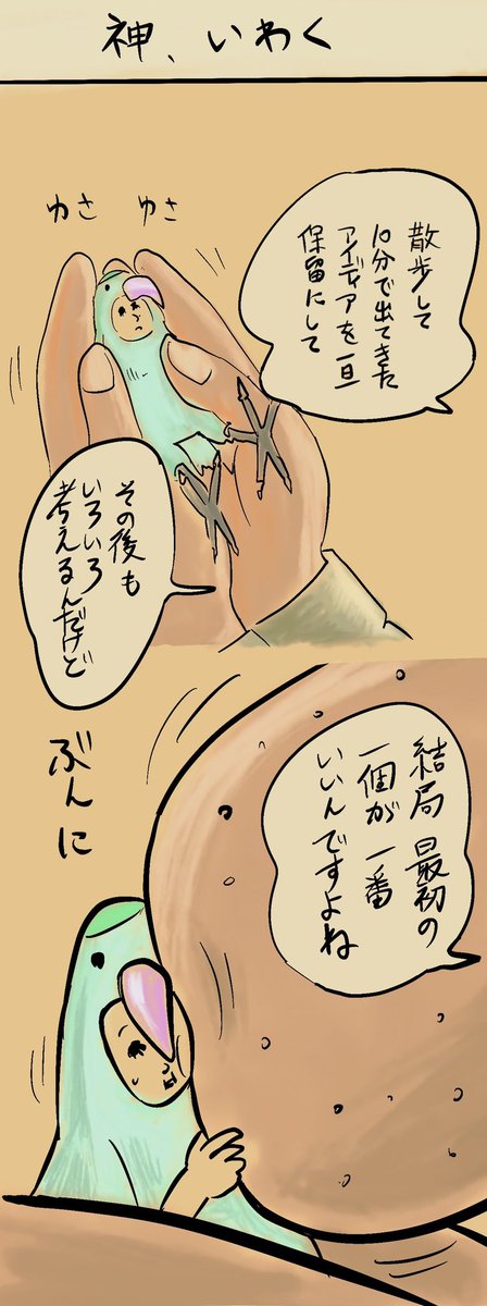 神いわく 