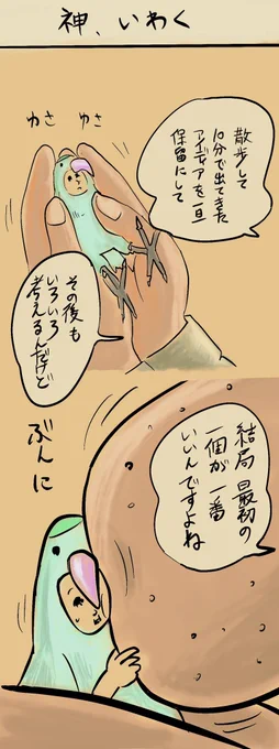 神いわく 