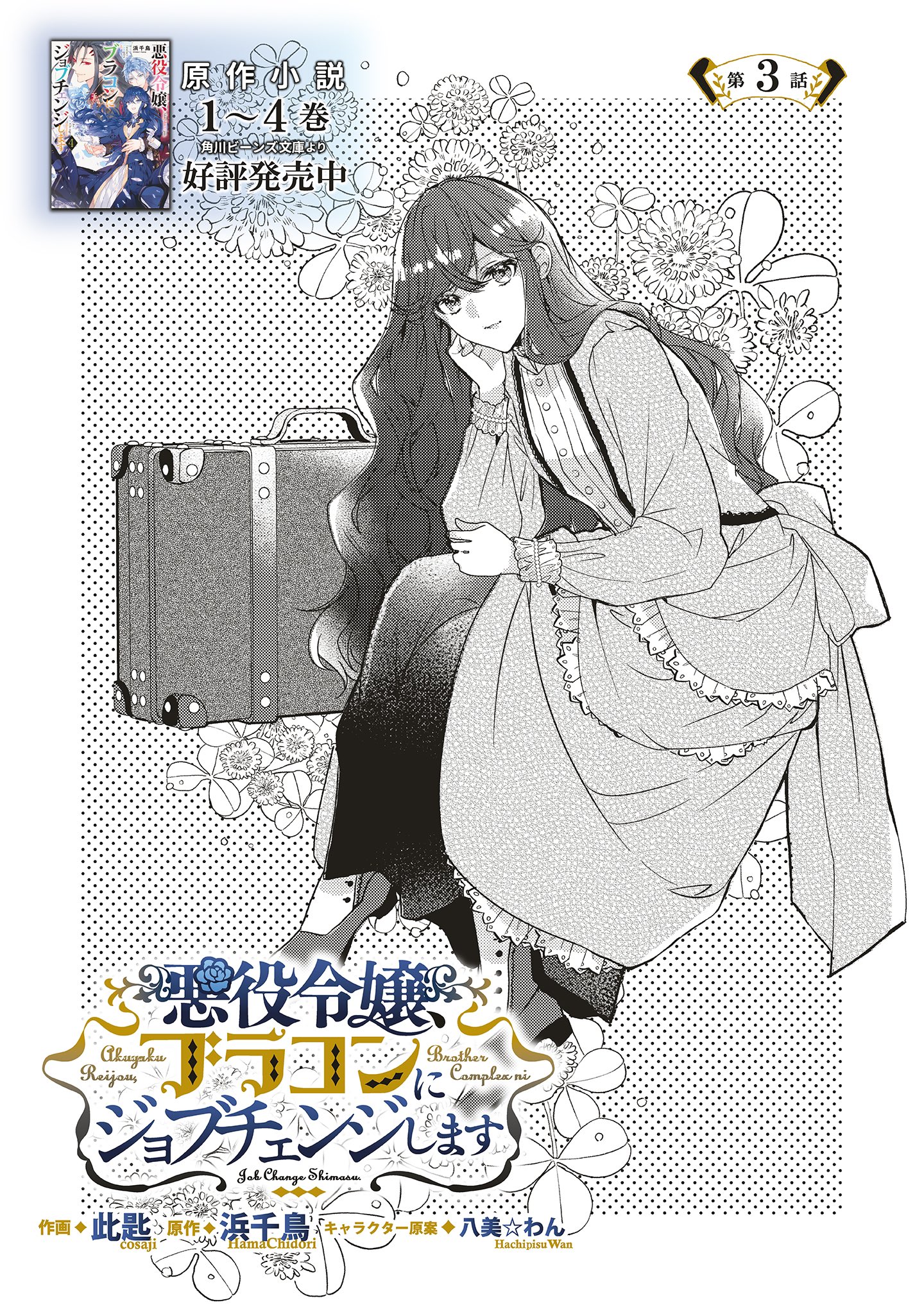 Flos Comic 悪役令嬢 ブラコンにジョブチェンジします 第3話 が配信されました エカテリーナの魔力属性は 土 土に魔力を流し込む方法を 思い出そうとしたところ Comicwalker T Co Jfqh7ga0z8 ニコニコ静画 T Co