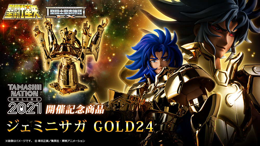 【新品・完全未開封】聖闘士聖衣神話EX ジェミニサガ GOLD24 魂ネイション