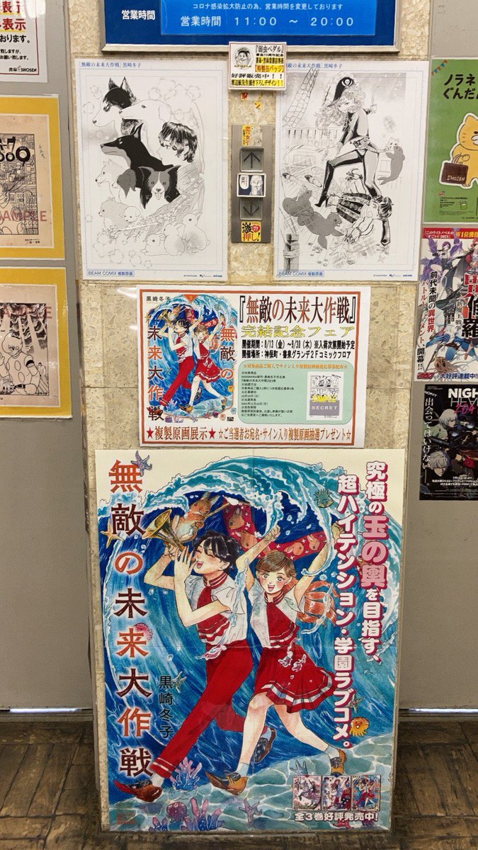 神保町の書泉グランデさんで無敵の未来大作戦完結記念フェア開催していただいてます😍
友人が昨日見に行ってくれたみたいで、すごく楽しそうに素敵に設営していただいてまーす😃
こんな状況下ですが、お近くにお越しの際は是非😍 https://t.co/xYitxvfM8I 