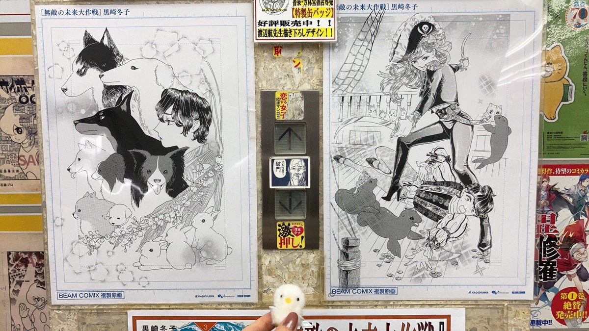 神保町の書泉グランデさんで無敵の未来大作戦完結記念フェア開催していただいてます😍
友人が昨日見に行ってくれたみたいで、すごく楽しそうに素敵に設営していただいてまーす😃
こんな状況下ですが、お近くにお越しの際は是非😍 https://t.co/xYitxvfM8I 