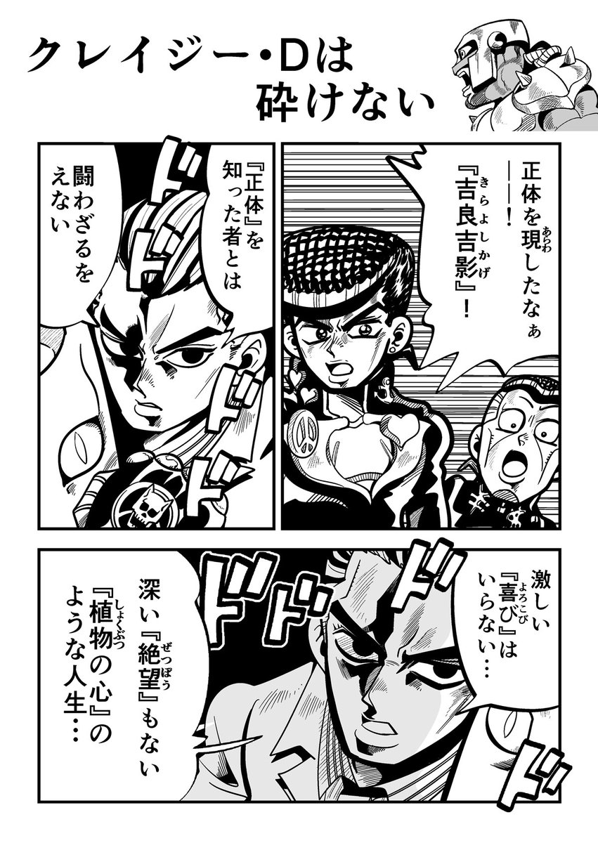 バトルしげき 4部ギャグ クレイジー Dは砕けない T Co Mejnvwit49 Twitter