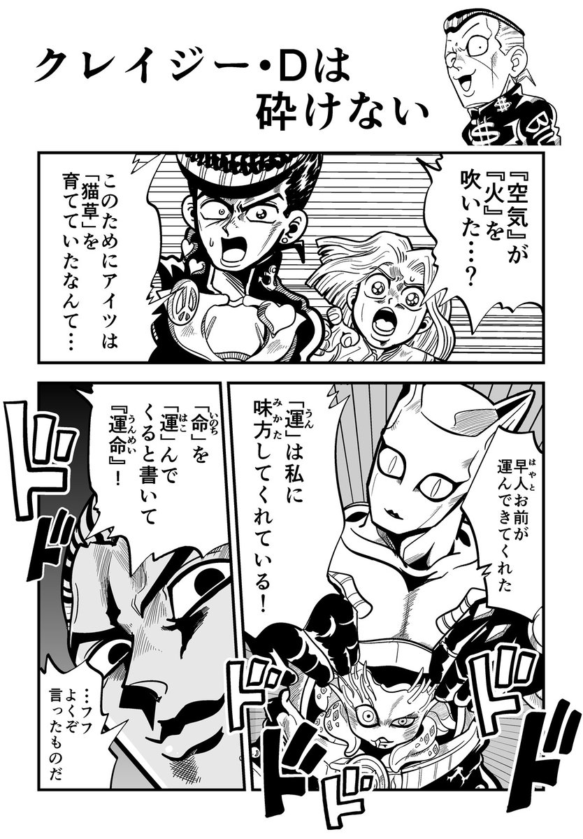 バトルしげき 4部ギャグ クレイジー Dは砕けない T Co Mejnvwit49 Twitter