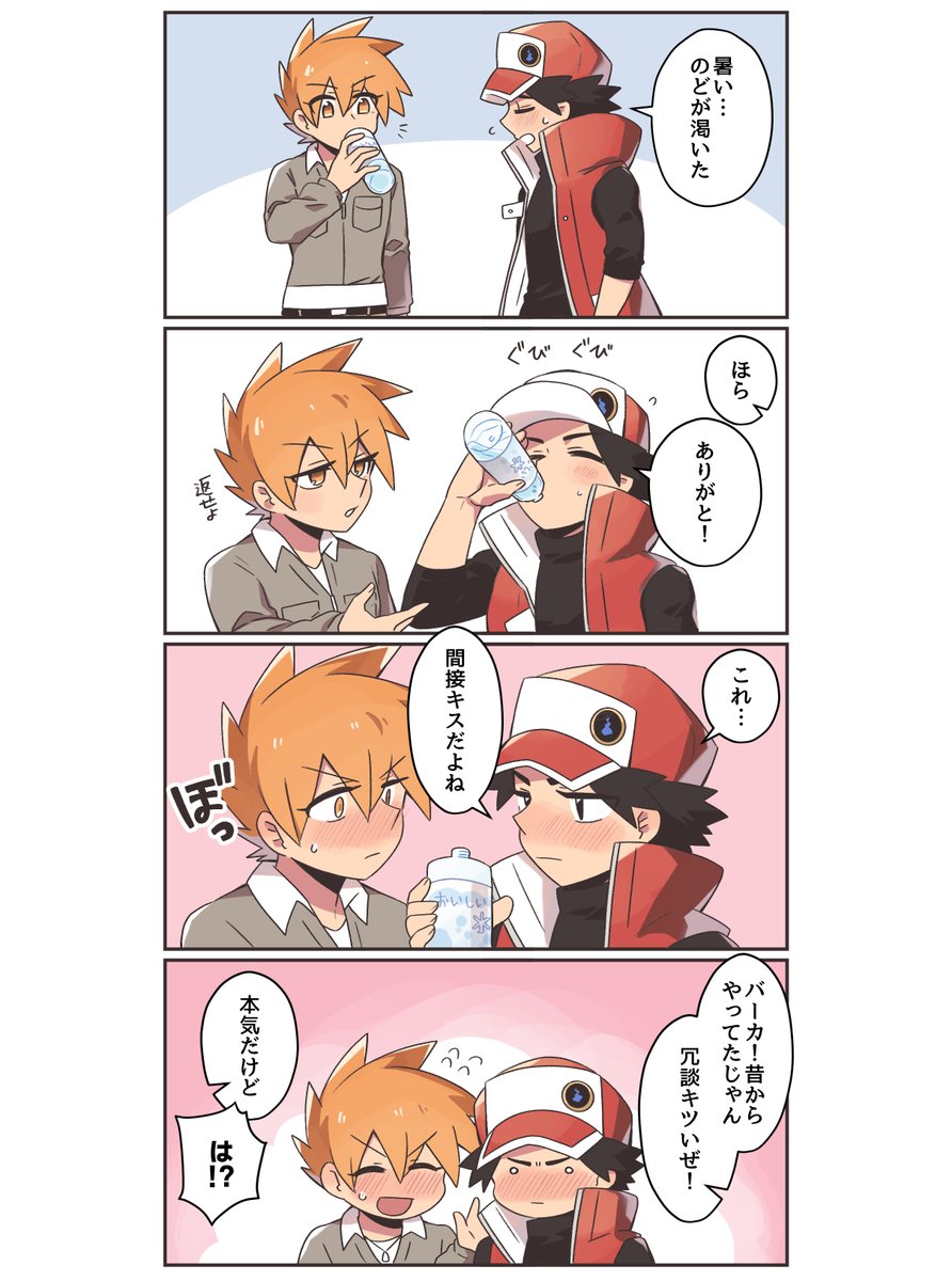 #1週1よんこま
間接キス❤️(レグリ漫画) 