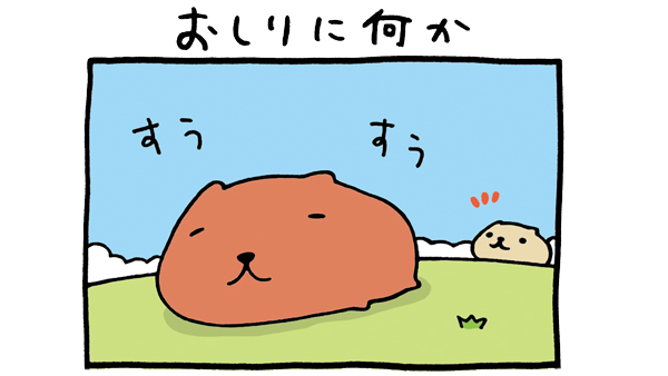 「おしりに何か」

#カピバラさん #4コマ漫画 #漫画 #漫画が読めるハッシュタグ #リャマさん #ベージュさん 