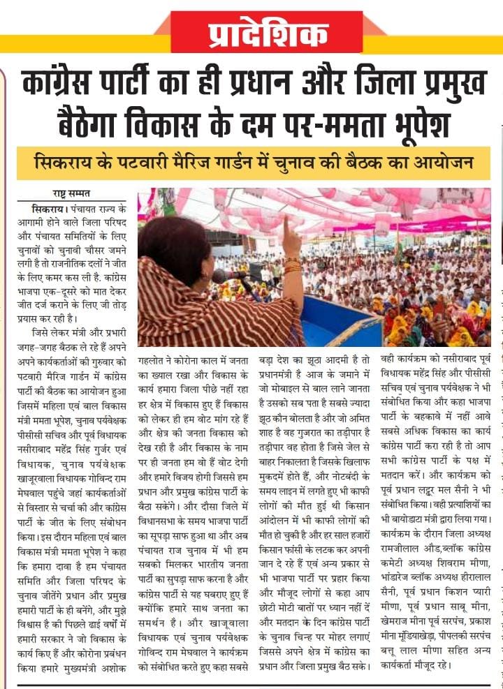 mamta_bhupesh's tweet photo. गुरुवार 12 अगस्त 2021
कांग्रेस कार्यकर्ता सम्मेलन #सिकराय। #Rajasthan #Sikrai #Congress https://t.co/RcNrLThNRm