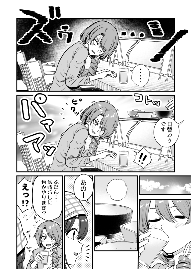 行きつけの店でお昼休みをついつい過ごしてしまう漫画 