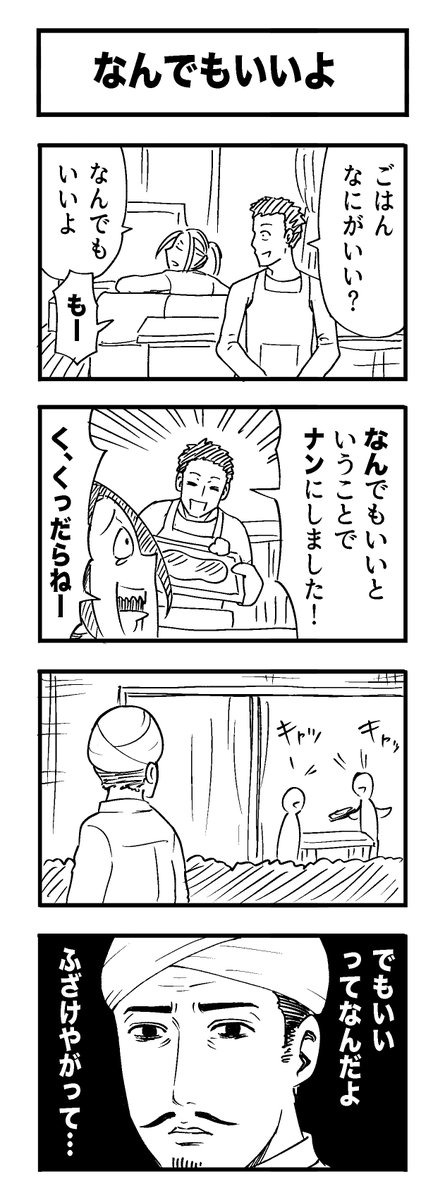 四コマ漫画まとめ 