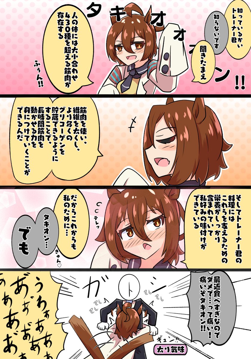 何だかんだ言って食べたいアグネスタキオン #ウマ娘 