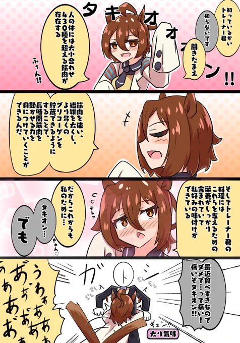何だかんだ言って食べたいアグネスタキオン #ウマ娘 