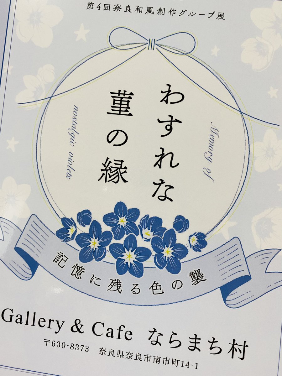 昨年参加した奈良の展示会の記念誌が届きました📕
今回も素敵です!草壁さんありがとうございます😊✨
今年は奈良行けるかしら…
また作家のみなさんとお会いしたい😢
般若の帯留めちゃんと作るね…👹