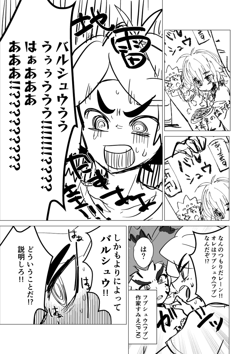 バルシュウ同人作家のレーンくんとバルシュウが地雷のフブシュウフブ同人作家の墨江
※他人の趣味に口出ししちゃダメだよ 