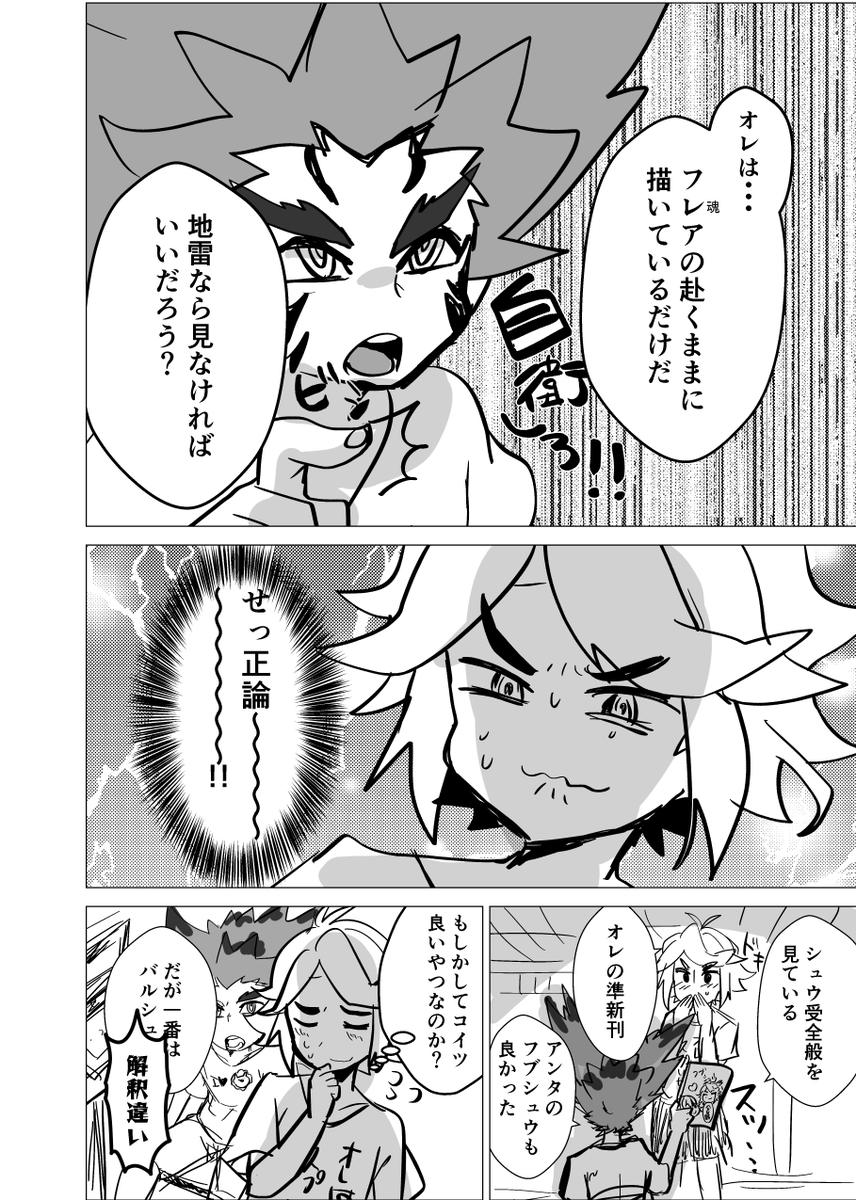 バルシュウ同人作家のレーンくんとバルシュウが地雷のフブシュウフブ同人作家の墨江
※他人の趣味に口出ししちゃダメだよ 