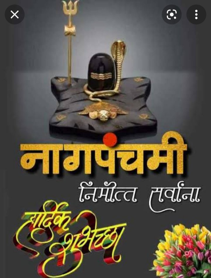 ardherekar1972's tweet photo. नागपंचमीच्या हार्दिक शुभेच्छा https://t.co/MhIjvxfKDZ