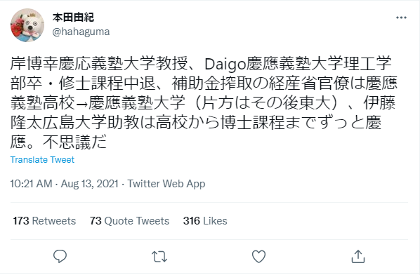 まーた社会学者か 東大教授 本田由紀氏 教育社会学 Daigo発言への怒りのあまり雑な学歴差別をしてしまう ツッコミ殺到 2ページ目 Togetter まーた社会学者か 東大教授 本田由紀氏 教育社会学 Daigo発言への怒りのあまり雑な学歴差別をしてしまう ツッコミ殺到 2ページ目 Togetter