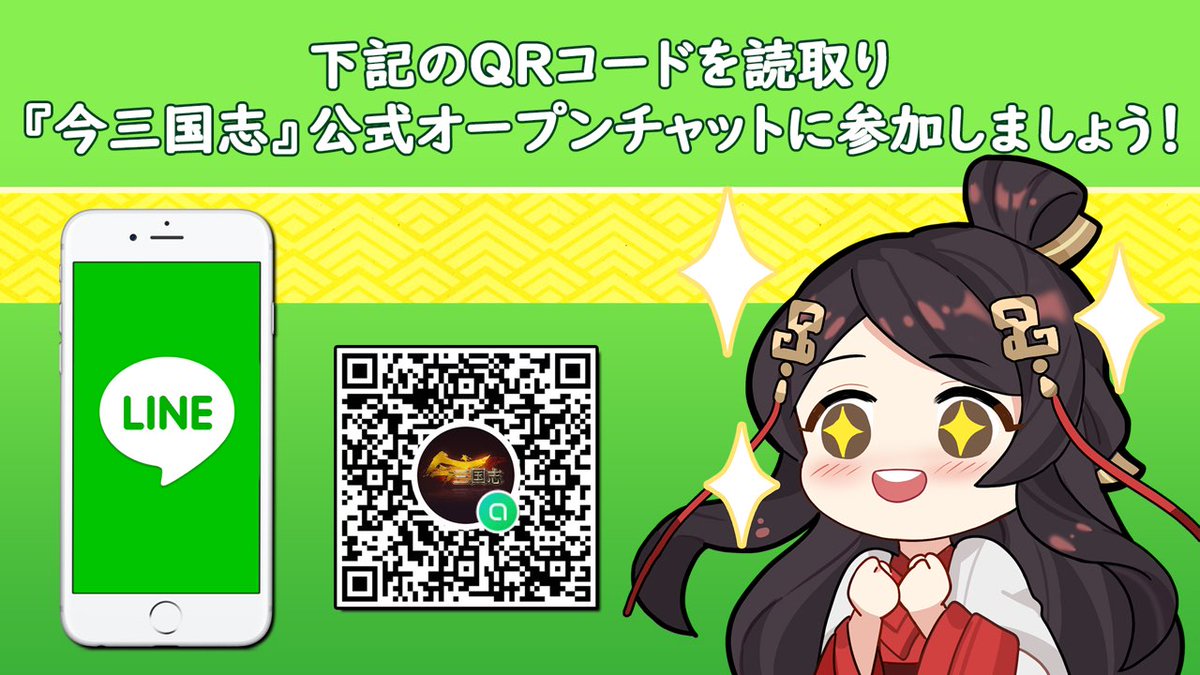 公式 今三国志 絶賛配信中 Imasangokushi Twitter 公式 今三国志 絶賛配信中 Imasangokushi Twitter