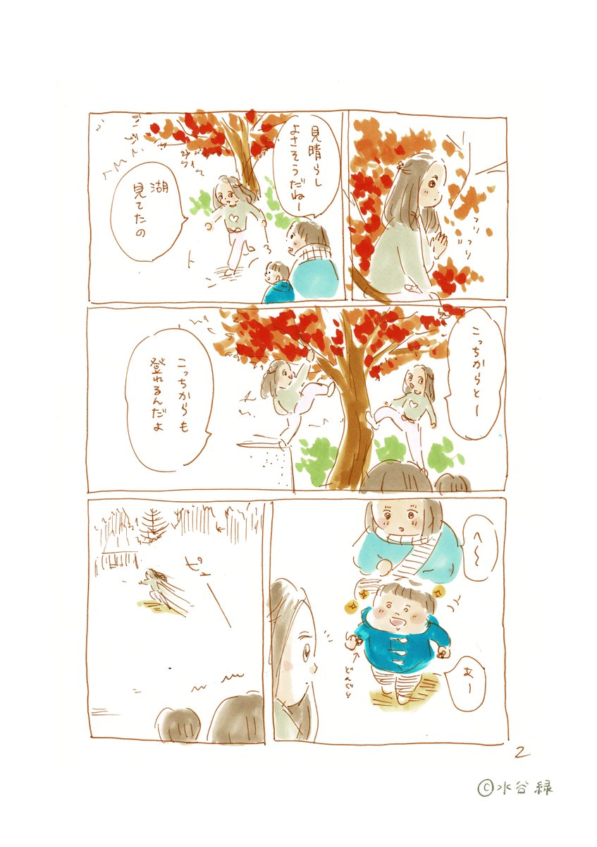 公園で出会った女の子 