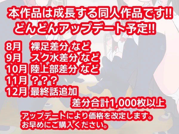 まもなく累計300DL突破‼︎
㊗️ありがとうございます㊗️
年末までスク水や陸上部など
どんどん差分追加予定‼︎
1000ページを目指しますよ‼️
Dlsite: https://t.co/BKc9WMZDV8
FANZA: https://t.co/npdZYqqp51 