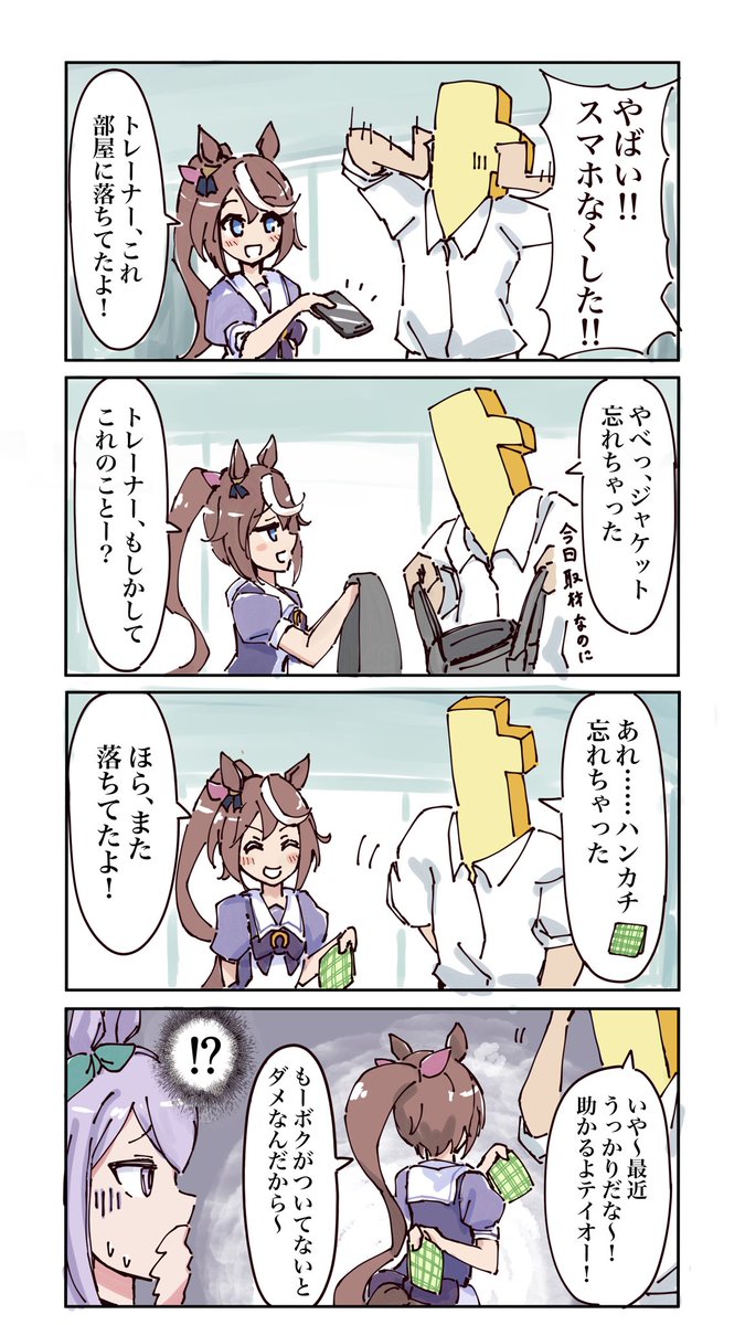 最近たくさんフォローいただいたので。。。最近はウマ娘の漫画ばっかり描いてます
#ウマ娘 