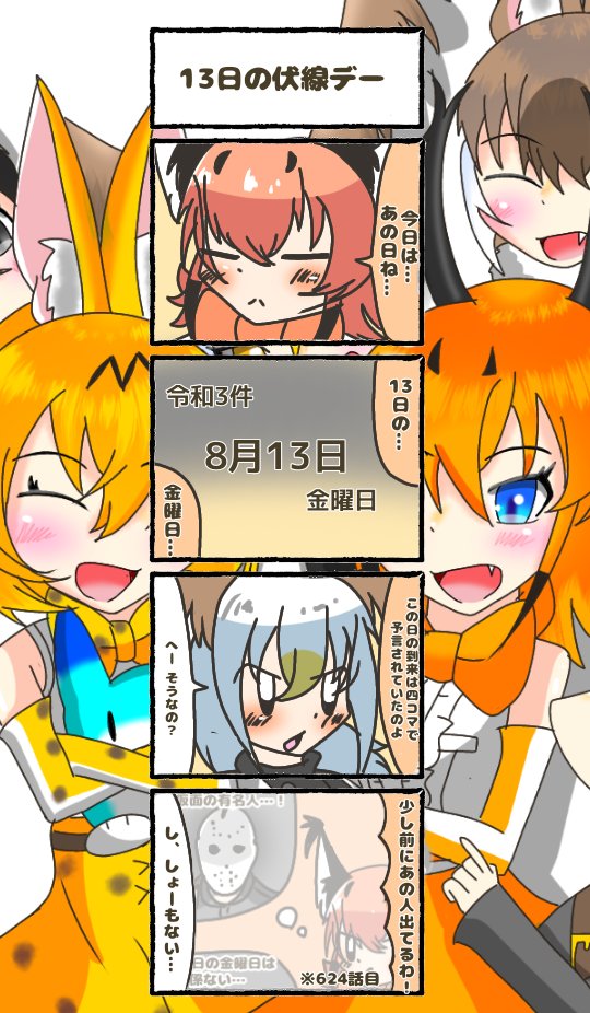 636話目 【13日の伏線デー】
他にも探すと色々小ネタあるかも?
#けものフレンズ
#日記四コマ 