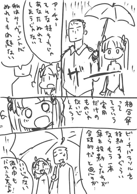 リクエストありがとうございます。相合傘する弓凛です!雑漫画になりました!
@yumeusagi_yuki 