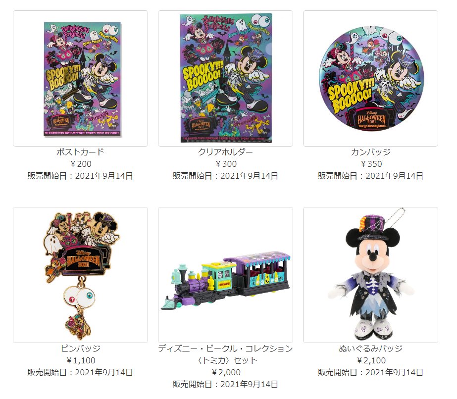 Dvideoz 東京ディズニーランド ハロウィーン21 スプーキーboo グッズ 21年9月14日発売 T Co 64ogqyfy4w T Co Mrguq2d1m8 Twitter