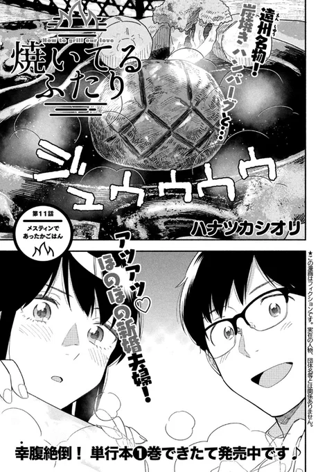\お盆でも追っかけ連載は更新中/  合併号でモーニング本誌連載はお休みですが、コミックDAYSの追っかけ連載はしっかり無料話更新されてますよ。  静岡に行ったら絶対食べたいあのハンバーグや、一大ブームを巻き起こした100均で買えるメスティンが登場。  無料で読めます👇 