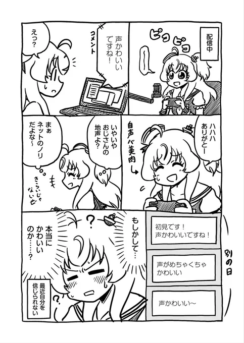 ほんてょ…?

 #渡りに船V日記 