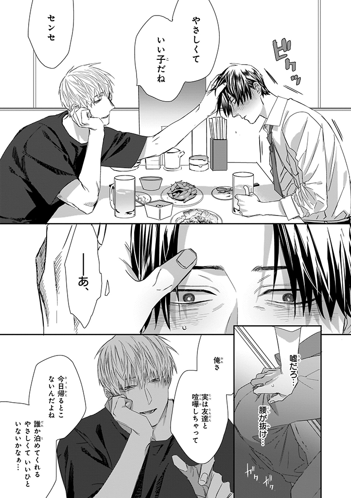 Bslovey 黒井よだか いい子にできたら褒めてくれ Lesson 1 完璧な人生を送る教師の渡辺は Subであることを告げた途端 婚約者に逃げられてしまった 自棄になりdom Sub専用のマッチングアプリに登録するが T Co Nijcq7hsb1 Twitter