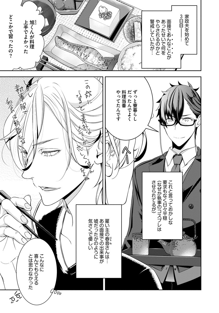 Daria ダリア 電子書籍 最新話追加 先行配信 美形兄弟のお世話係はじめました 著 仁神ユキタカ 家政夫の仕事って エッチなこと込み 第2話 Renta にて先行配信開始 T Co Ts1zijt97j T Co Pqsvqjgvrs