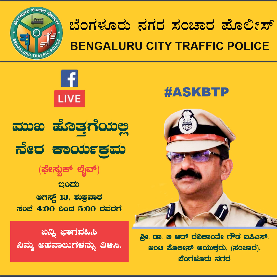 blrcitytraffic's tweet photo. #ASKBTP 
@BangaloreTrafficPolice  Facebook page live Today from 4pm to 5pm. 

Get in conversation with the Sri. Dr. B R Ravikanthe Gowda IPS, Joint Commissioner of Police (Traffic), Bengaluru City. 

#Bangaloretrafficpolice #Bengaluru https://t.co/1O1Rx8IKnO