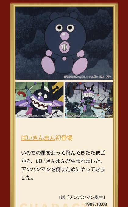 ばいきんまんのtwitterイラスト検索結果 ばいきんまんのtwitterイラスト検索結果
