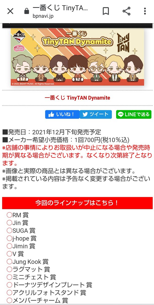 一番くじ TinyTAN Dynamite 1ロット タイニータン pequenoprincipe.com.br