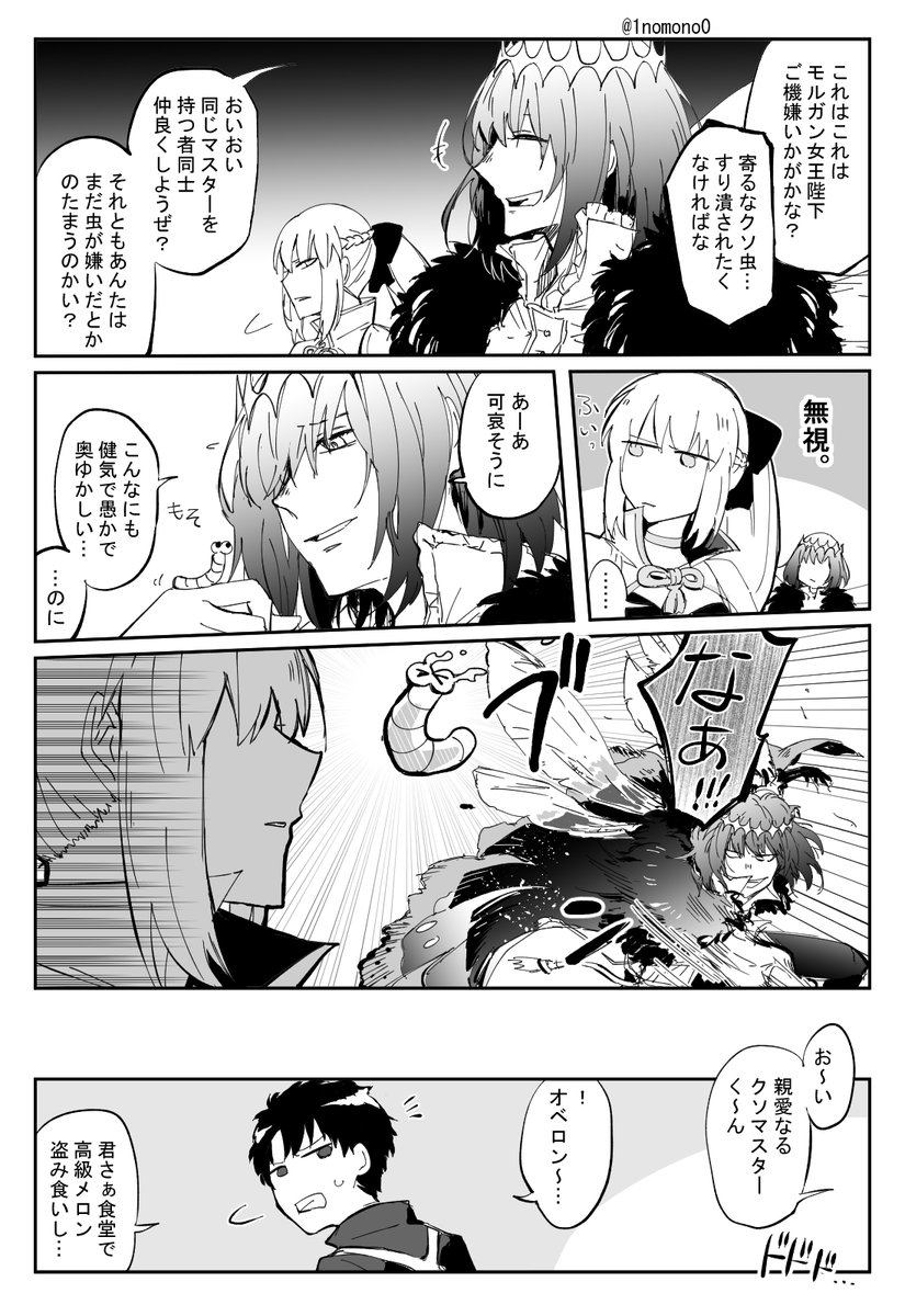 【※ネタバレ注意】嘘つきオベロンとモルガン陛下の仲良し漫画
#FGO 