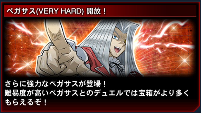 遊戯王デュエルリンクス Appmedia 決闘王の王国のペガサスに Very Hard が登場 勝利で宝箱が42個獲得できます Appmedia デュエルリンクス 決闘王の王国攻略記事はこちら T Co 8ocn3ii2kn T Co Mnhzdxaryc Twitter
