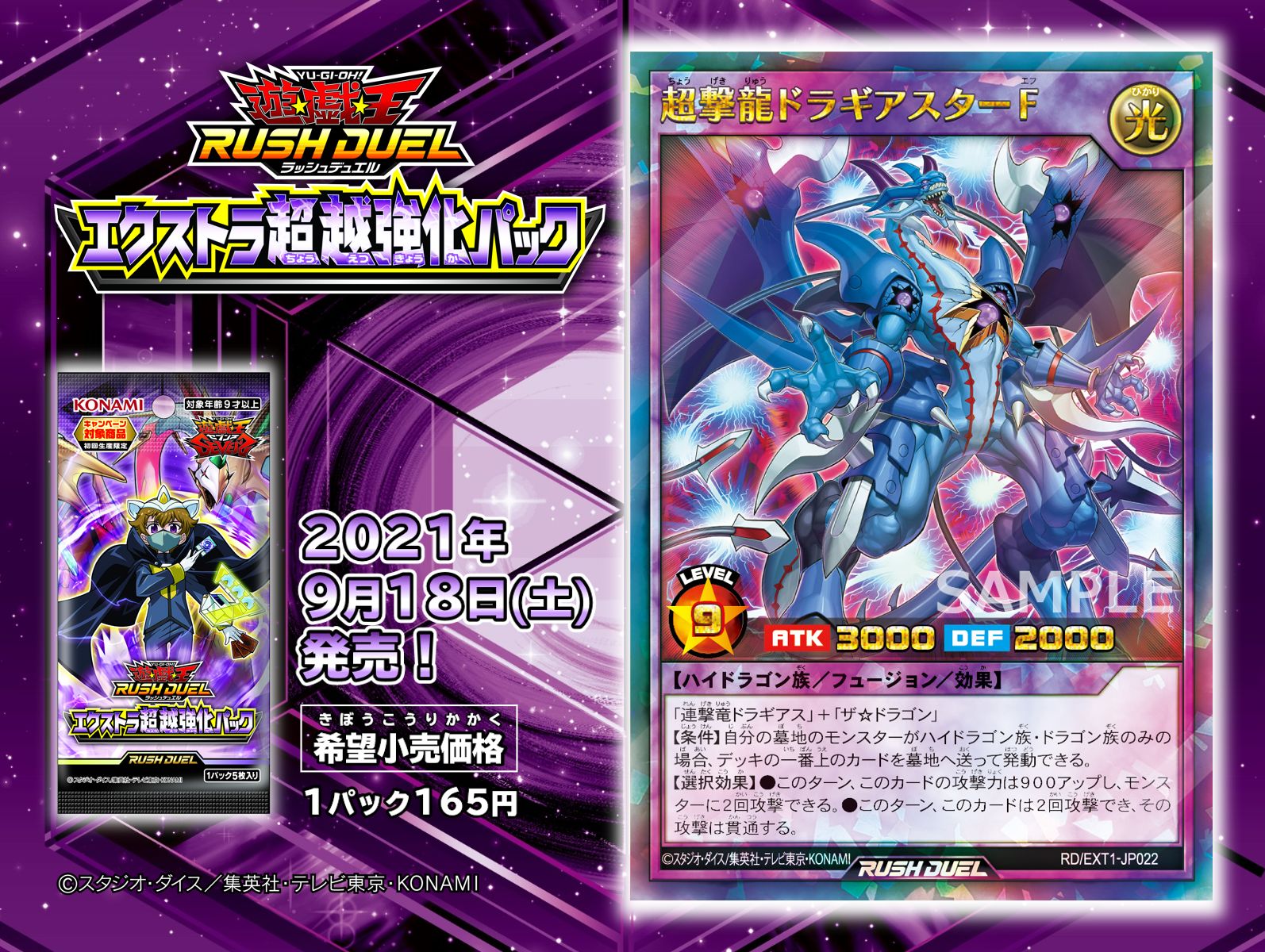 すぐ発送可能! 最終値下げ!ラッシュデュエル 超撃龍ドラギアスターF