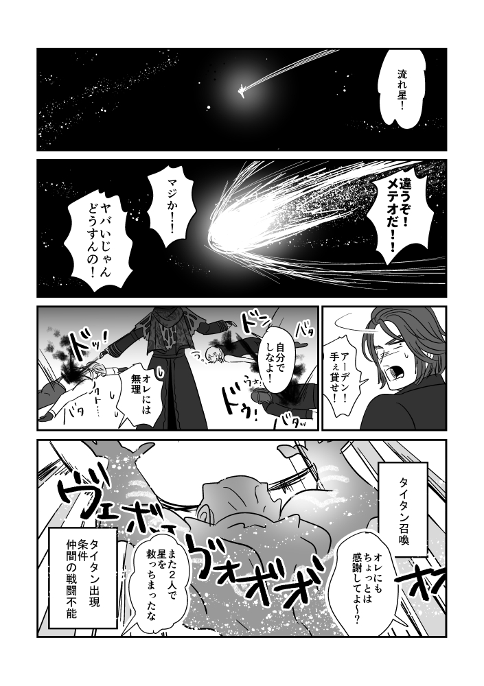 流星…じゃねぇ!!!!!! 