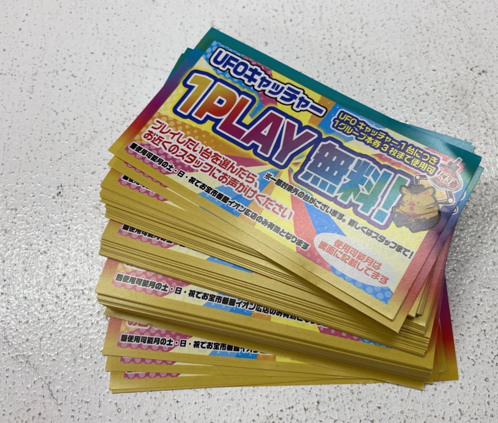 お宝市番館イオン広店 アミューズ On Twitter お知らせ イオン広店のイオン直営店でお買い物したレシートをサービスカウンターに持っていくとクレーンゲーム 無料券貰えます 2021年8月16日 月 までなのでお買い物のついでに遊びにきてね お宝市番館 おた