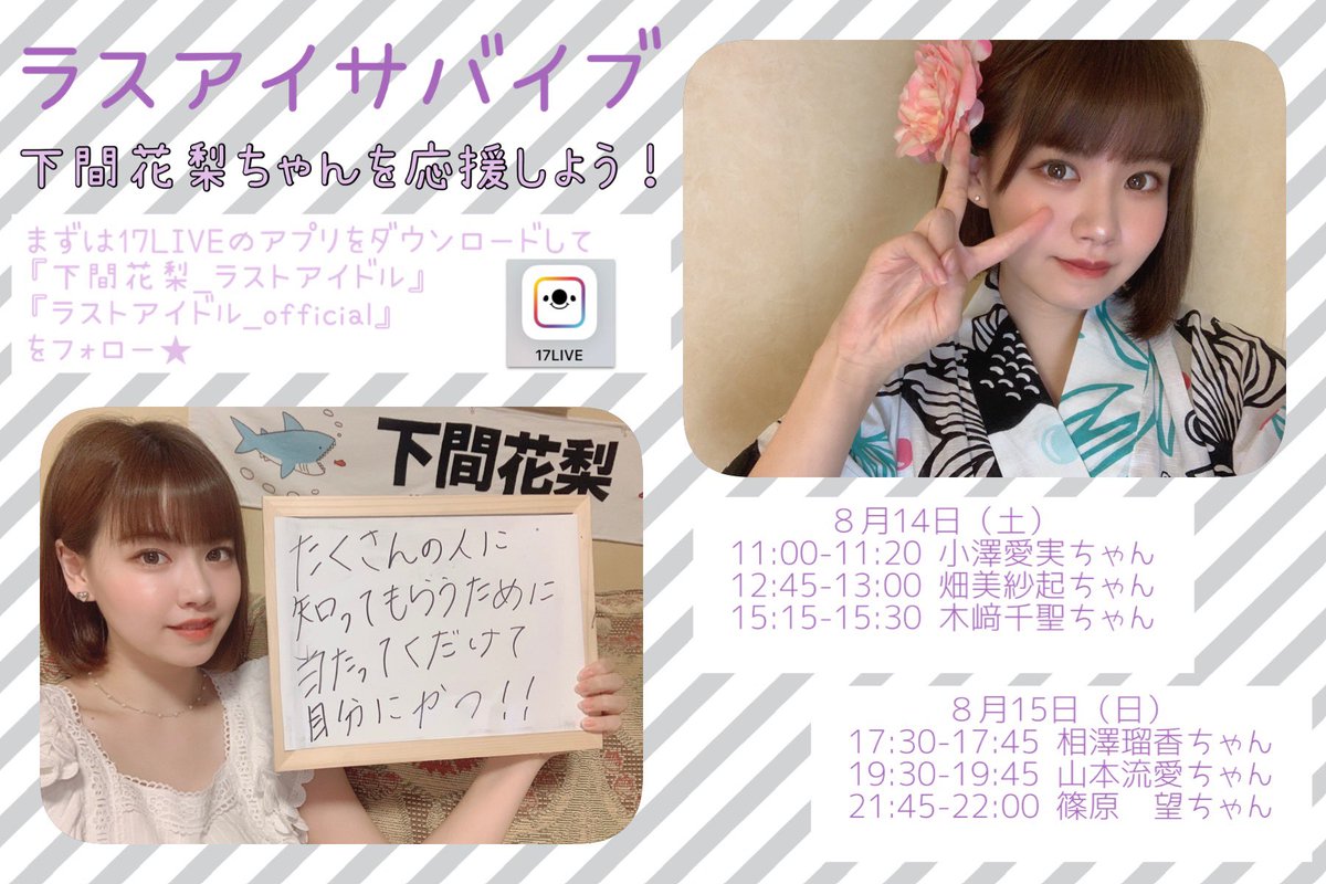 kazunoko_gi_'s tweet photo. ラスアイサバイブ🤜🎤🤛

このバトルを機に皆さんに
下間花梨ちゃん（@karin_LI_2 ）の
歌とパフォーマンスを見て貰いたい！
貴方の心に残ること間違いなし🌹🌟

花梨ちゃんの初戦は愛実ちゃんと
8月14日（土）11:00からです！
ラスアイサバイブの開幕戦にもなるので是非よろしくお願いします！！！ https://t.co/FxutkkkZho