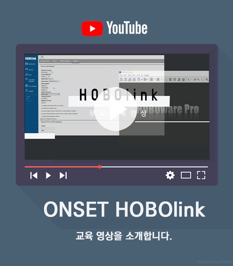 BandP_Twitt's tweet photo. 📽️#Onset 사의 #HOBOlink 사용 방법에 대한 교육영상을 소개합니다. 
많은 분들의 시청 부탁드리며🙏
영상 관련하여 문의사항은 저희 비앤피로 연락주시면 자세히 안내해드리겠습니다.😉

▼교육영상 바로가기▼
https://t.co/jDjths5qbQ

#호보 #데이터로거 #수위센서 #원격모니터링 #기상데이터 https://t.co/Pkda8Fw9YY