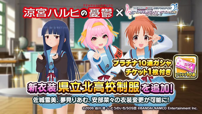 【涼宮ハルヒの憂鬱コラボキャンペーン①】『涼宮ハルヒの憂鬱×デレステコラボキャンペーン』を開催中です！■ドレスショップに