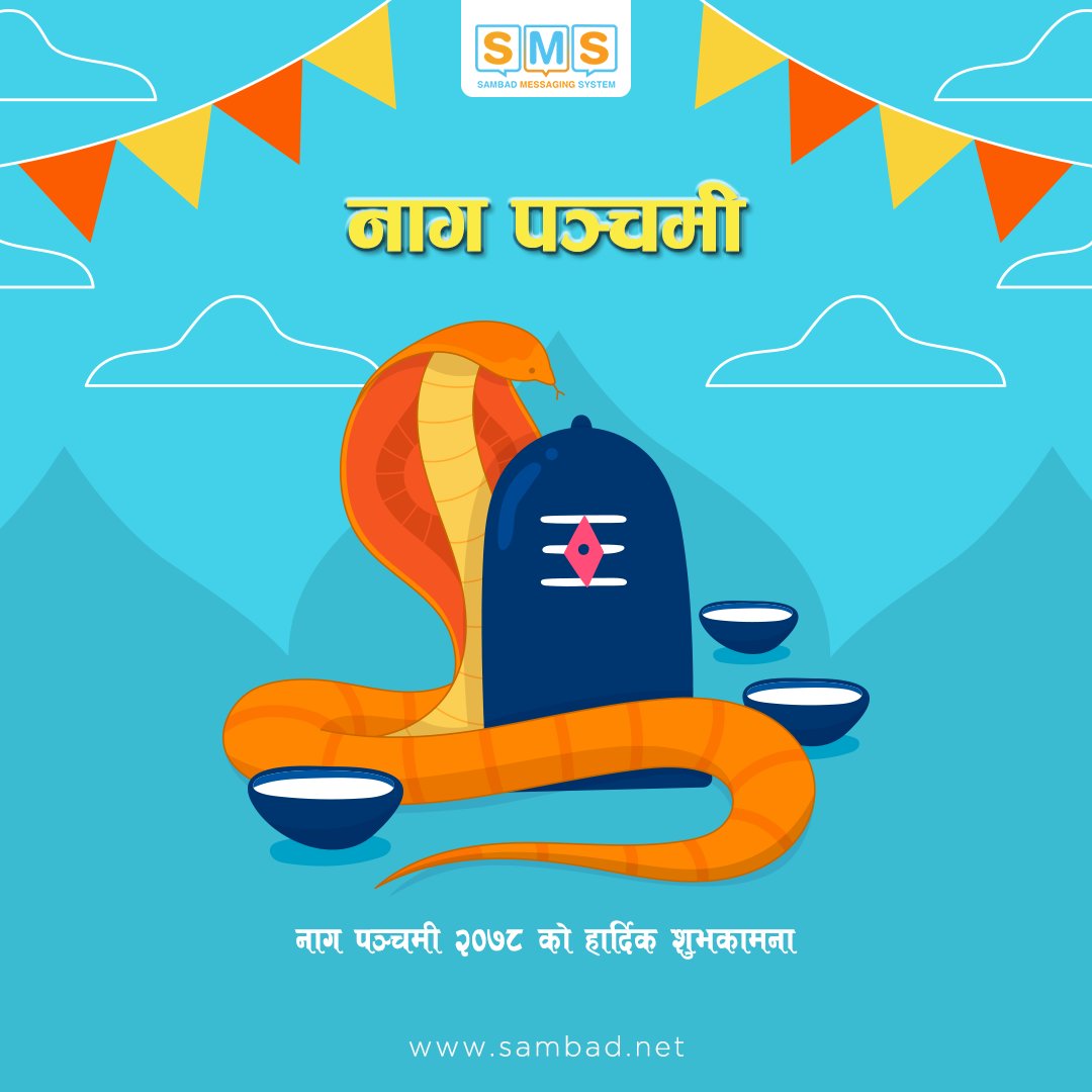 sambad_sms's tweet image. नाग पञ्चमी २०७८को हार्दिक  शुभकामना

परम्पराअनुसार नागको पूजा अर्चना गरी घरको मूलढोकामा नागको तस्बिर टाँसेर मनाउनु भयो त ?

#naagpanchami #sms #Sambad