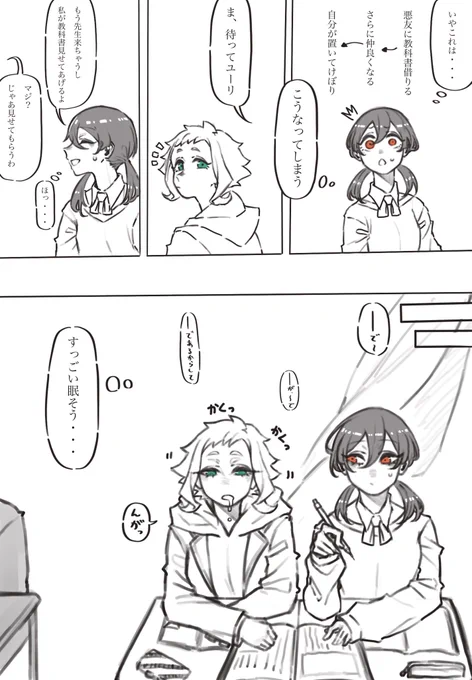 「幼馴染と呼ぶにはあまりにも」2/2#がーるずらばーず 