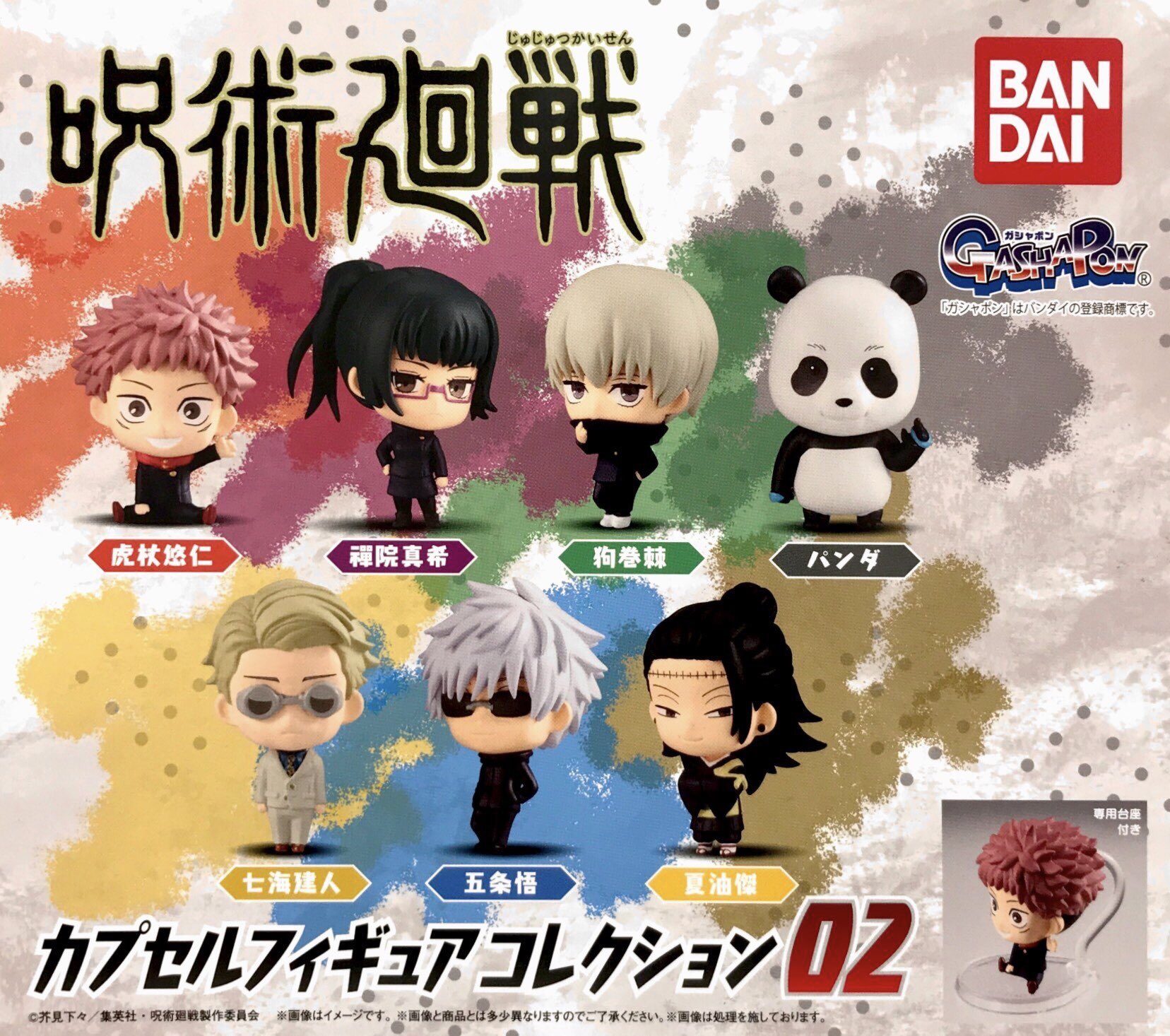 呪術廻戦 根付ますこっと 2 虎杖悠仁 五条悟 七海建人 狗巻棘