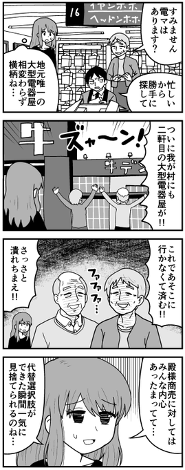 成功→傲慢→ヘイト蓄積→代替選択肢誕生→転落のよくある流れ 